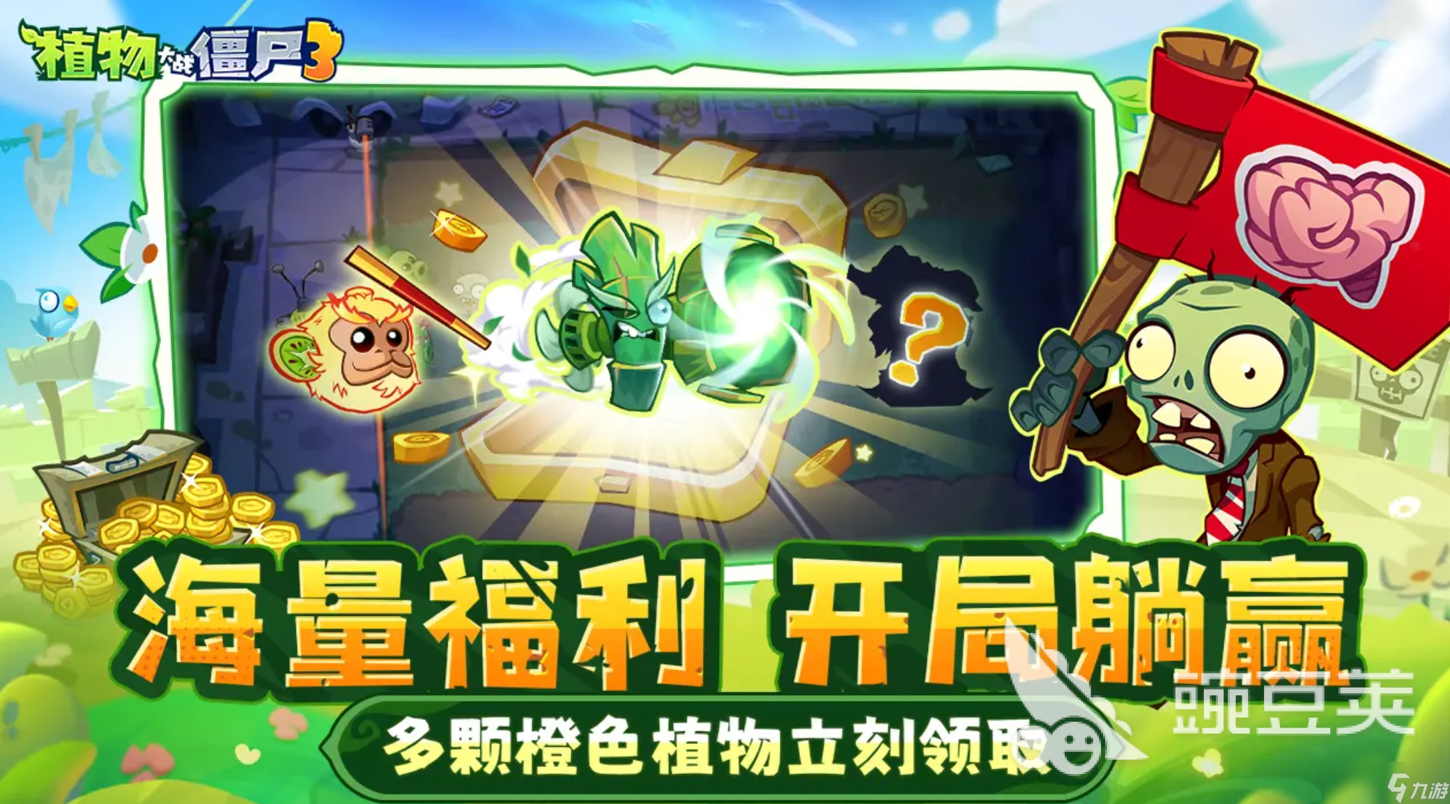 植物大战僵尸3国服什么时候能玩 植物大战僵尸3国服上线时间分享