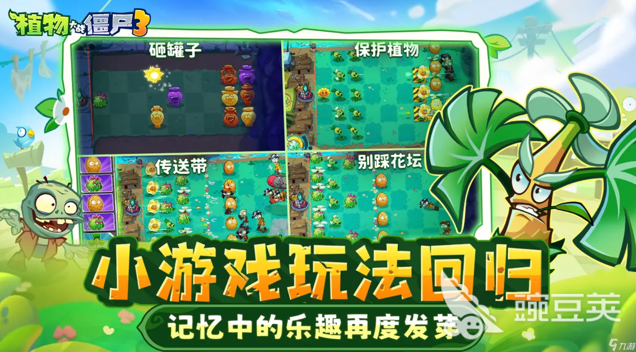 植物大战僵尸3国服什么时候能玩 植物大战僵尸3国服上线时间分享