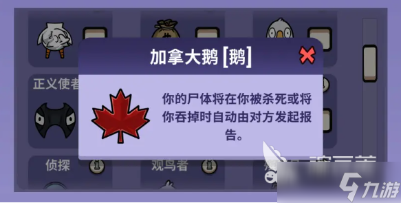 鹅鸭杀手游安卓手机版身份有什么 鹅鸭杀手游安卓手机版好人身份分享