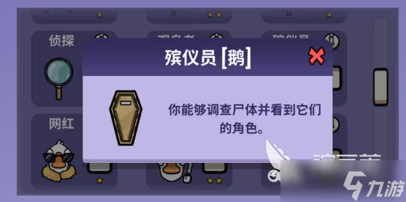 鹅鸭杀手游安卓手机版身份有什么 鹅鸭杀手游安卓手机版好人身份分享
