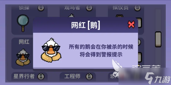 鹅鸭杀手游安卓手机版身份有什么 鹅鸭杀手游安卓手机版好人身份分享