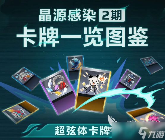 卡拉彼丘晶源感染玩法技巧 卡拉彼丘晶源感染玩法指南