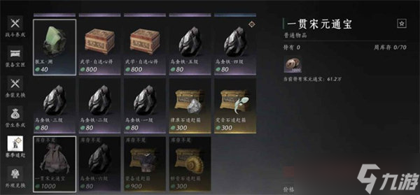 燕云十六声宋元通宝获取指南大全