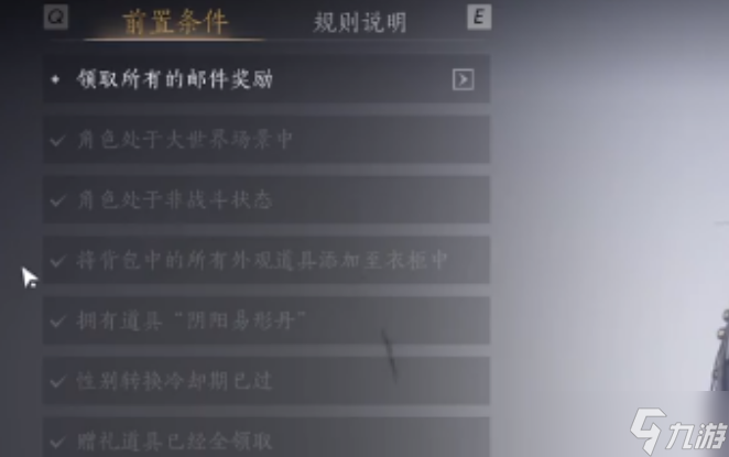 燕云十六声怎么改变性别