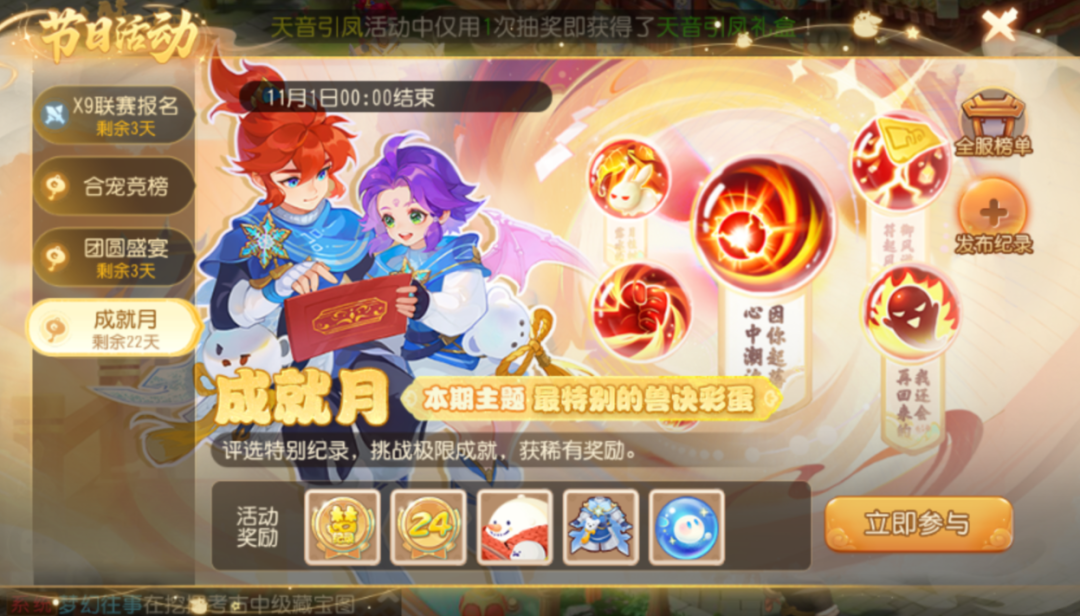 成就点轻松到手第24期成就月攻略来了！