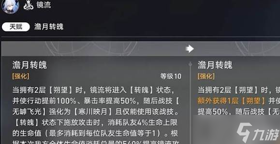 星穹铁道镜流与刃对比
