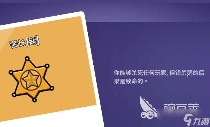 鹅鸭杀手游安卓手机版有什么角色 鹅鸭杀手游安卓手机版角色推荐