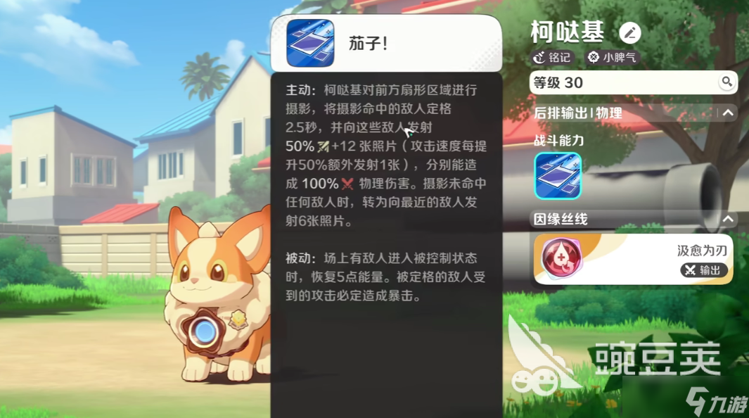 崩坏因缘精灵柯哒基玩法解读 崩坏因缘精灵柯哒基培养指南