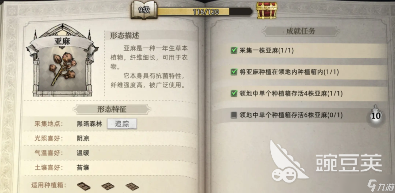 荒原曙光亚麻在哪 荒原曙光亚麻获取教程