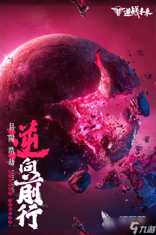 逆战未来是逆战吗 逆战未来如何