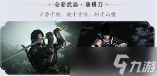 燕云十六声唐横刀武学怎么获取