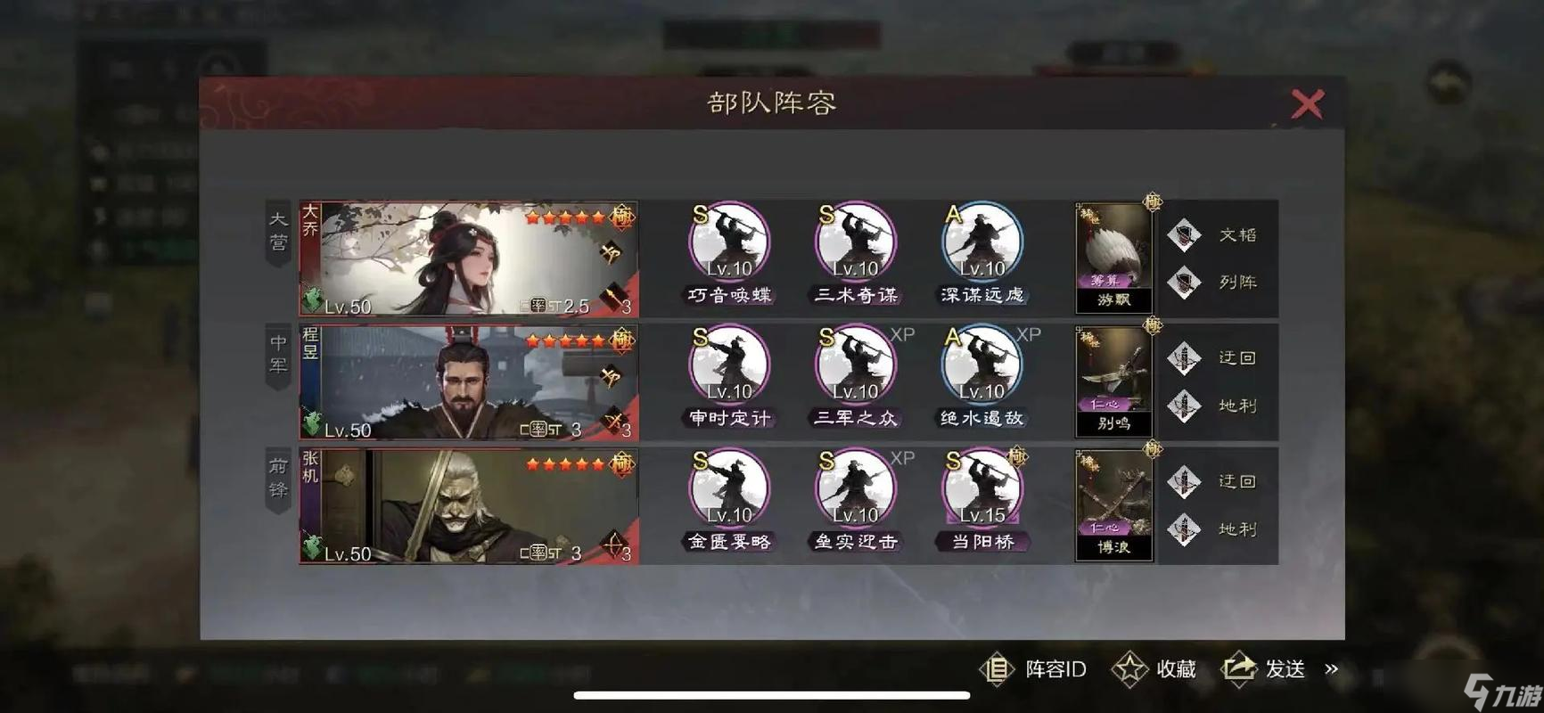 率土之滨司马懿怎么配队