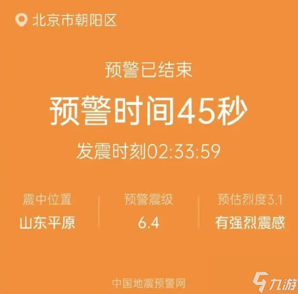 手机灾难预警功能 手机地震提醒怎么设置