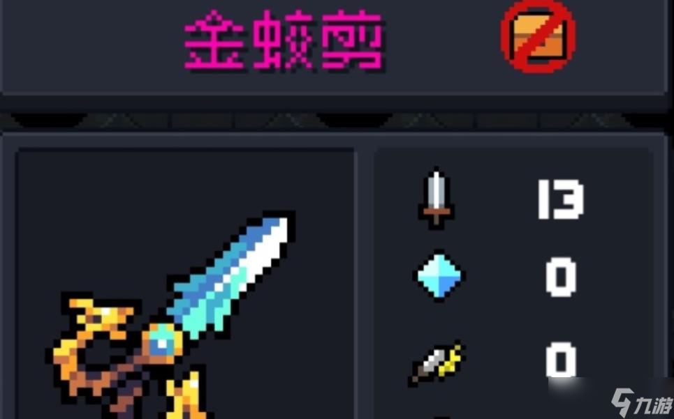 元气骑士金蛟剪怎么玩
