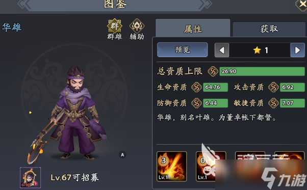 三国志异闻录群雄阵营分享 三国志异闻录群雄阵营有什么成员