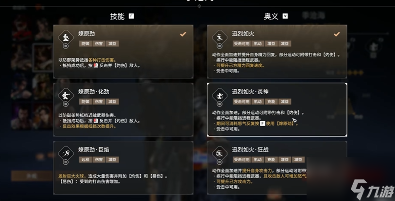 永劫无间火男技能加点是什么