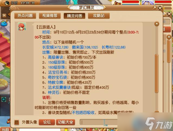 道人降临不再慌 特殊钱庄取钱终极破解指南