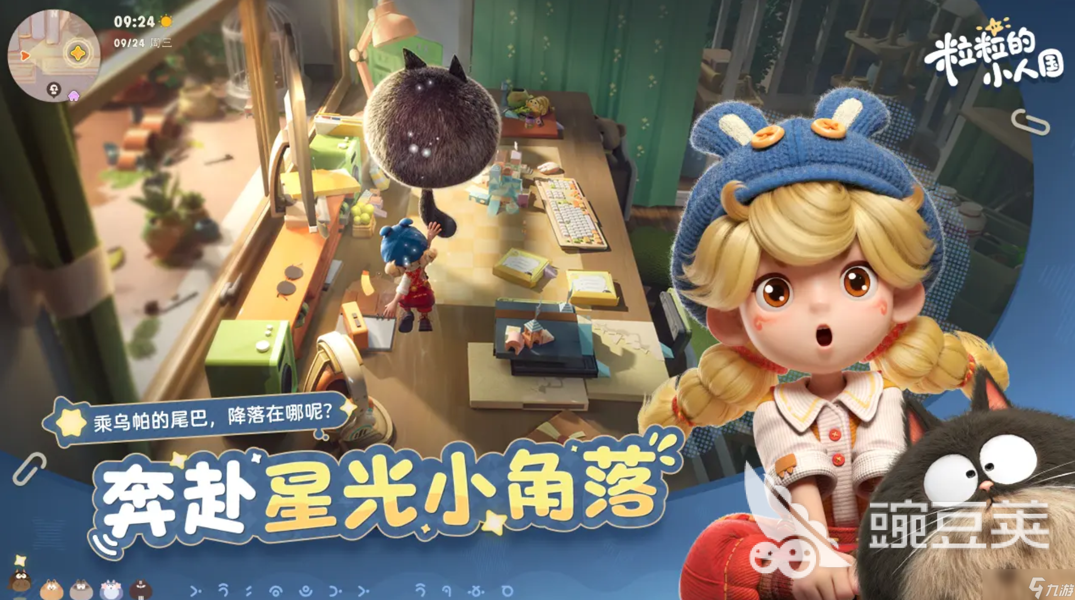 粒粒的小人国什么时候出 粒粒的小人国什么时候公测