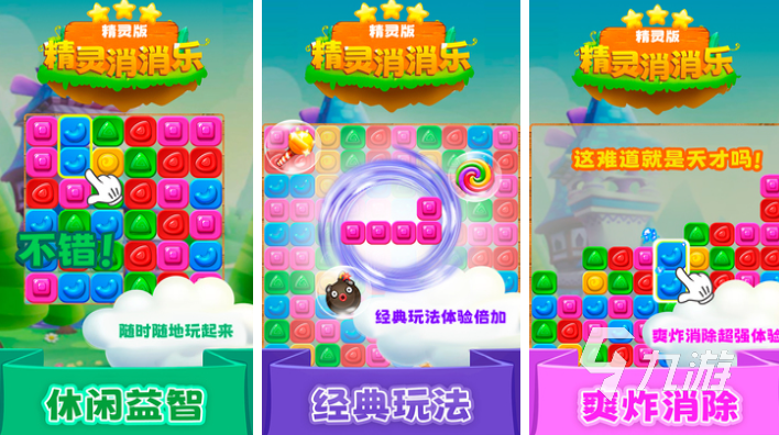 有趣的彩色消消乐正版免费下载 好玩的消消乐游戏合集2025