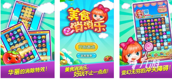 有趣的彩色消消乐正版免费下载 好玩的消消乐游戏合集2025