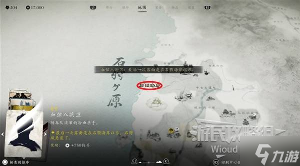 《羊蹄山之魂》血弦八兵卫的斗笠获取方法 血弦八兵卫的斗笠怎么获取