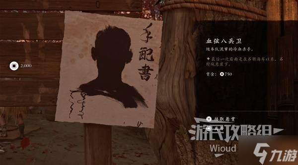 《羊蹄山之魂》血弦八兵卫的斗笠获取方法 血弦八兵卫的斗笠怎么获取