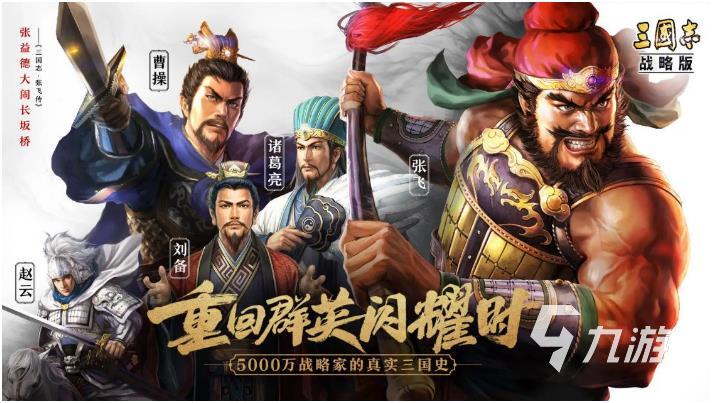 2025三国游戏可以招降武将的叫什么游戏 必玩的三国游戏有哪些