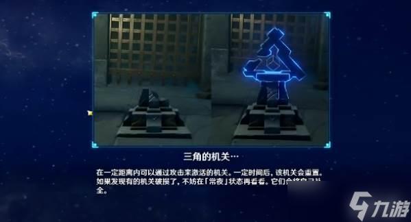 原神渊下宫三角机关
