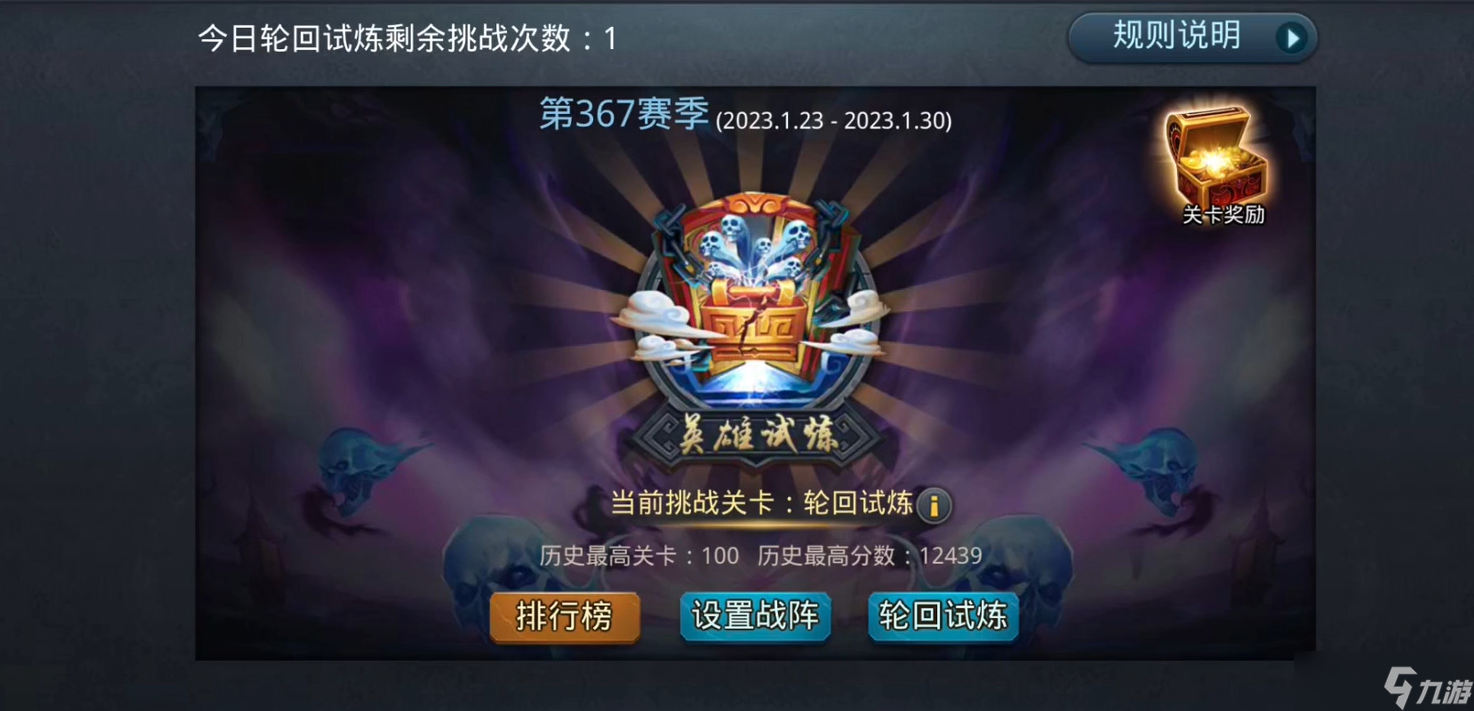 乱斗西游2英雄试炼在哪里
