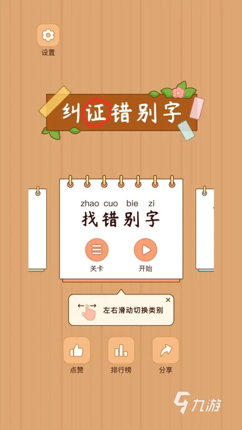 12岁最建议玩的三个游戏推荐 2025最受欢迎的小游大全