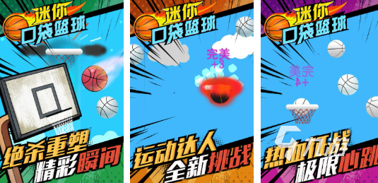必玩的十个篮球趣味训练游戏分享 流行的篮球训练游戏下载2025