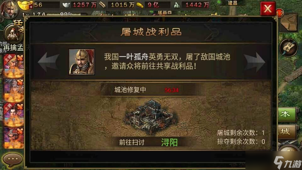 攻城掠地屠城得什么条件
