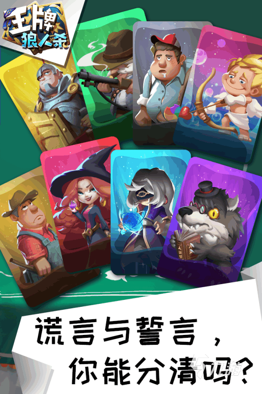 2025火爆的狼人杀游戏合集 人气高的狼人杀游戏排行榜