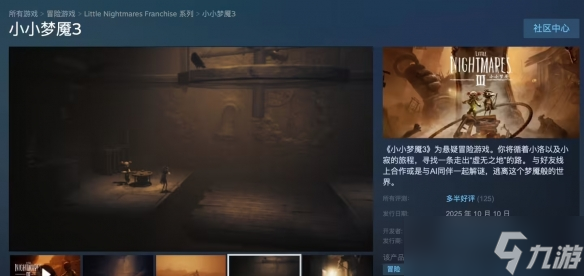 恐怖解谜游戏《小小梦魇 3》今日正式在steam上发售