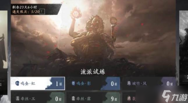 燕云十六声太平武墓九层