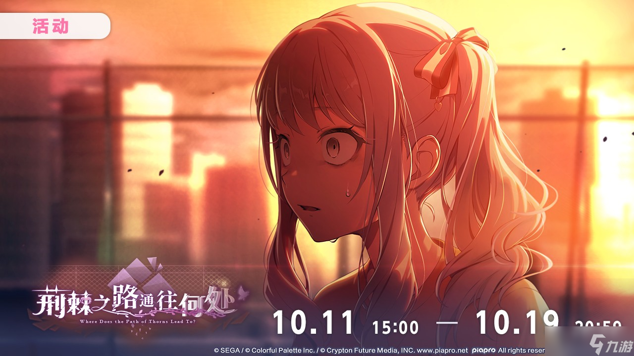 初音未来缤纷舞台「25点，Nightcord见」更新内容预告