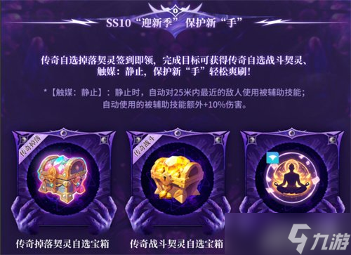 火炬无限SS10“迎新季”现已上线，速速闯荡叠界、尽享丝滑爽刷