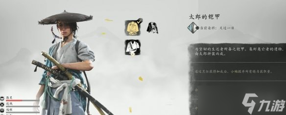 《羊蹄山之魂》新手开荒盔甲推荐