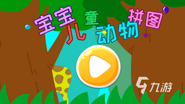 适合小孩子游戏有哪些 2025最好玩的儿童休闲手游大全