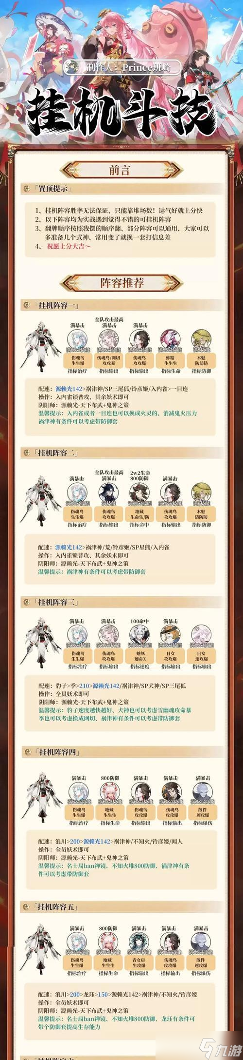 阴阳师斗技激励获取方法是什么 怎么获取斗技激励