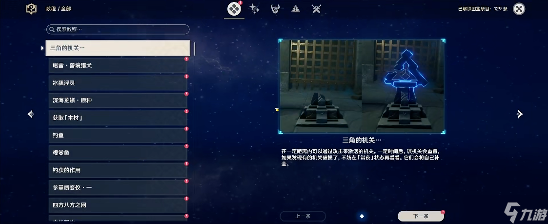 原神渊下宫三角机关怎么开