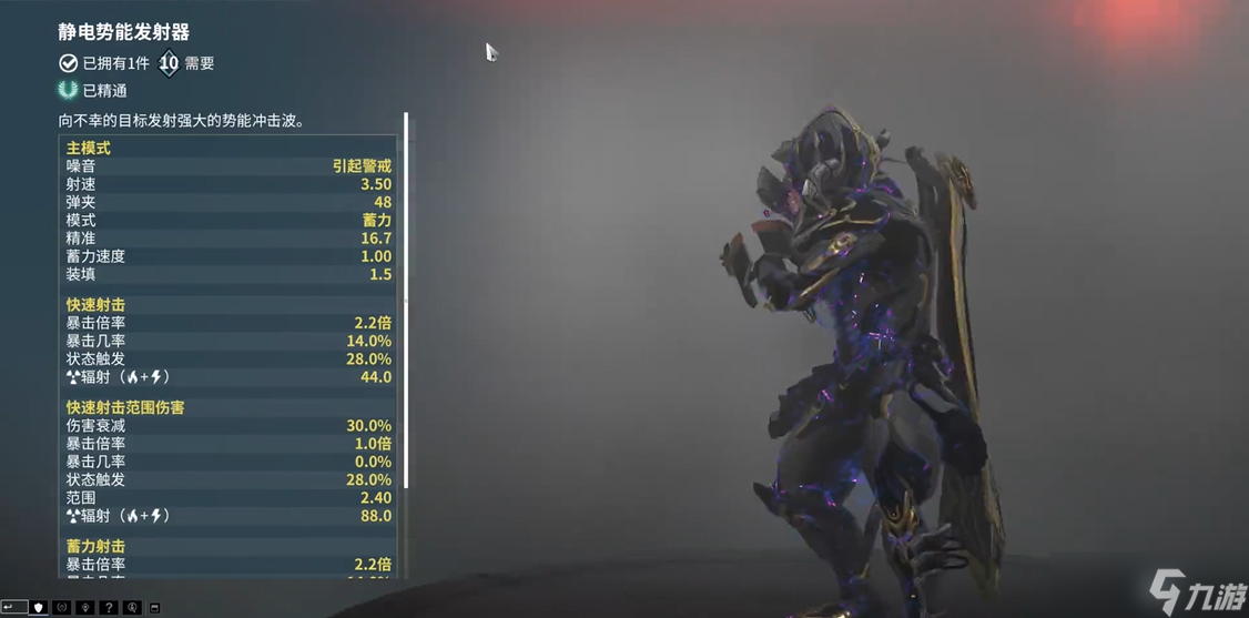 星际战甲后期武器推荐什么