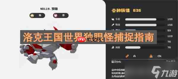 洛克王国世界独眼怪捕捉指南