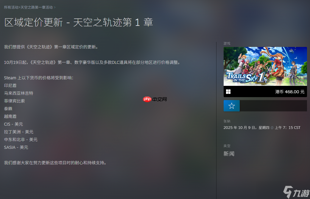 《空之轨迹 the 1st》Steam定价将调整 多国价格变动