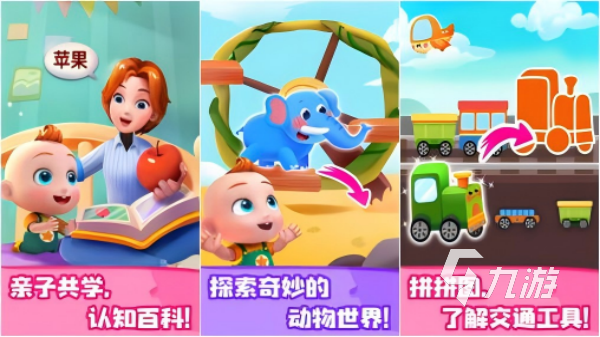 二岁宝宝必玩十种游戏推荐 2025最好玩的儿童益智手游合集