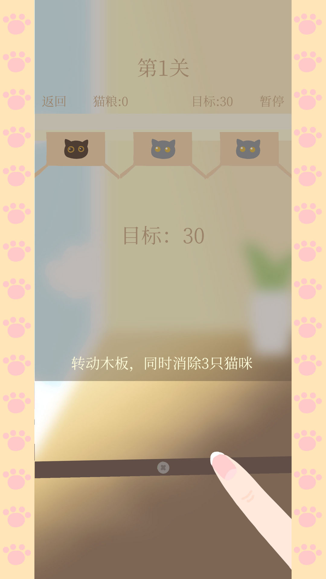 猫咪跷跷板好玩吗 猫咪跷跷板玩法简介