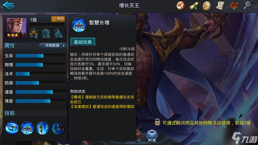 乱斗西游2增长天王怎么玩