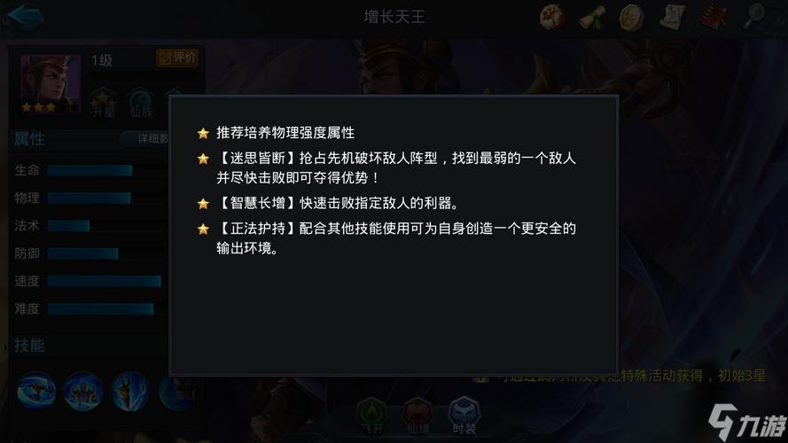 乱斗西游2增长天王怎么玩