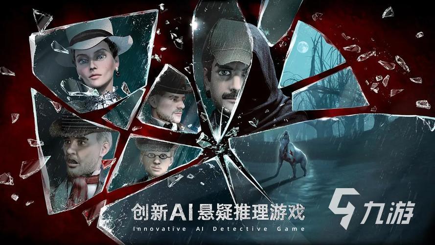 好玩的福尔摩斯游戏有哪些 2025高人气福尔摩斯手游合集