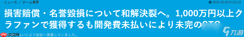 恶魔城魂斗罗等知名作曲家被起诉委托游戏开发赖账 和解不成